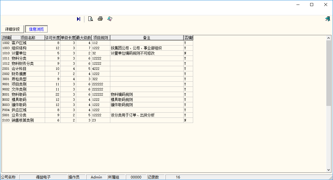 Screenshot of Guan Yiyou Management Information System