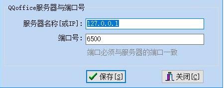 Screenshot of QQoffice property office management system