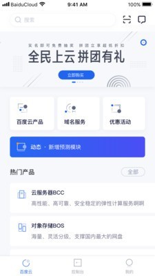 Baidu Smart Cloud 2023 Free Download Baidu Smart Cloud screenshot