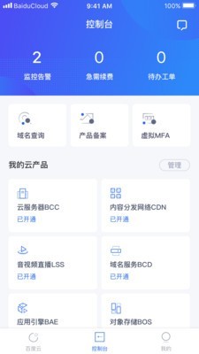 Baidu Smart Cloud 2023 Free Download Baidu Smart Cloud screenshot