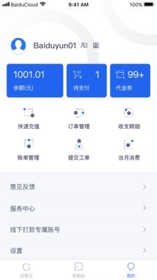 Baidu Smart Cloud 2023 Free Download Baidu Smart Cloud screenshot