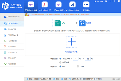 Screenshot of CAJ to PDF software