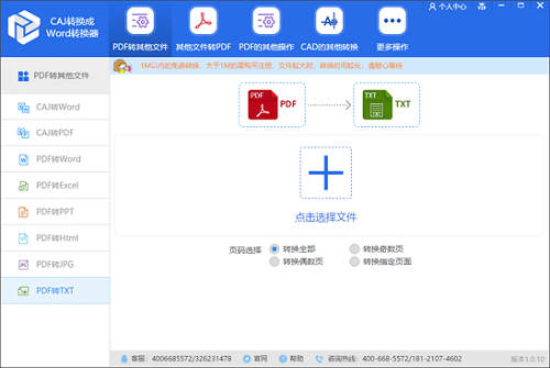 Screenshot of CAJ to PDF software