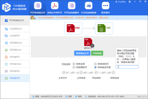 Screenshot of CAJ to PDF software