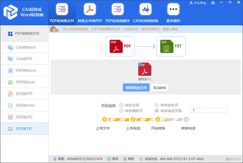Screenshot of CAJ to PDF software