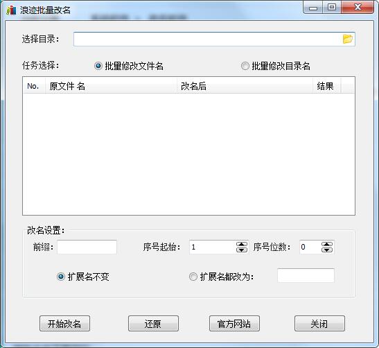 Screenshot of Langji Batch Name Change Assistant
