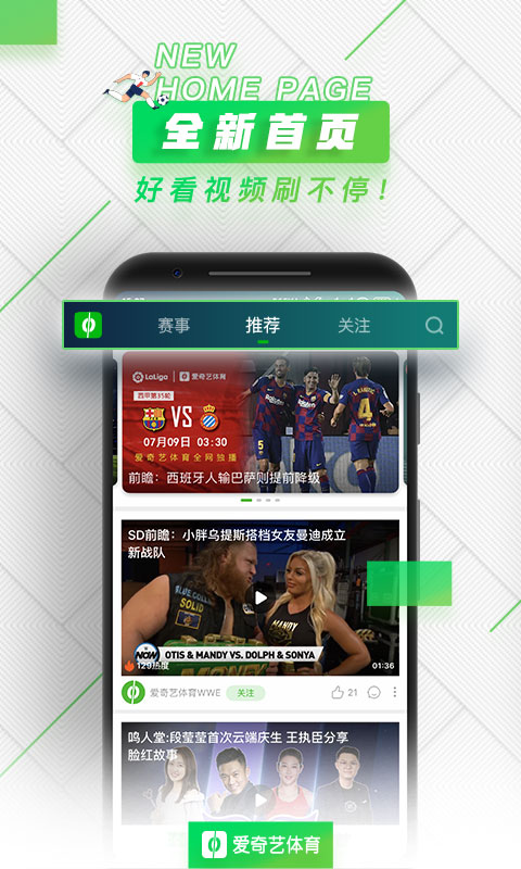 Screenshot of iQiyi Sports