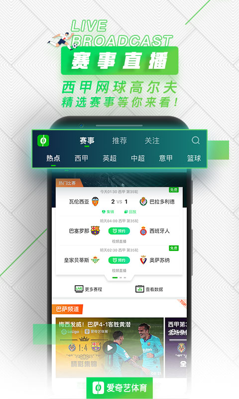 Screenshot of iQiyi Sports