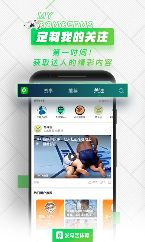 Screenshot of iQiyi Sports