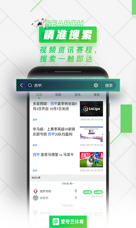 Screenshot of iQiyi Sports