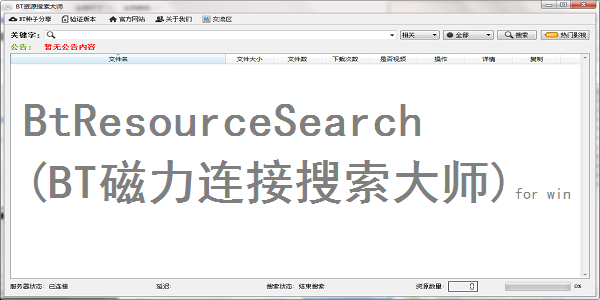BtResourceSearch (BT magnetic connection search master) for win screenshot