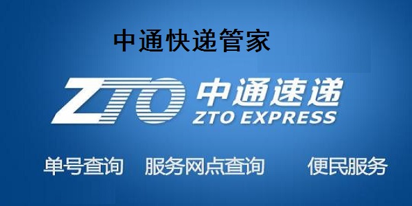 ZTO Express Butler online use web version