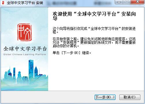 Screenshot of Global Chinese Learning Platform