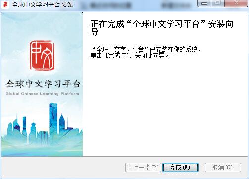 Screenshot of Global Chinese Learning Platform