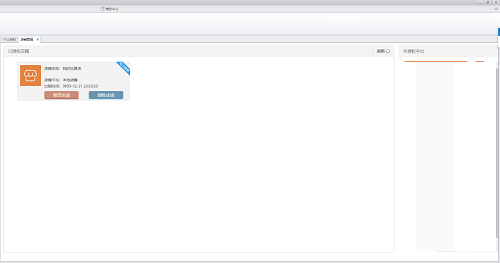 Download and install the computer version of ZTO Express Butler