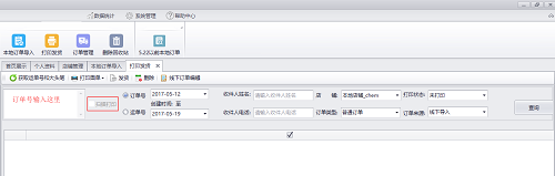 ZTO Express Butler software free download