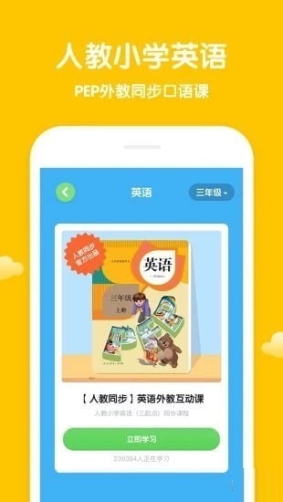 Screenshot of Xueersi Light Course