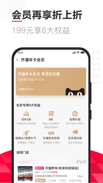 Screenshot of Tmall car maintenance