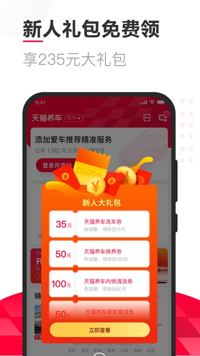 Screenshot of Tmall car maintenance