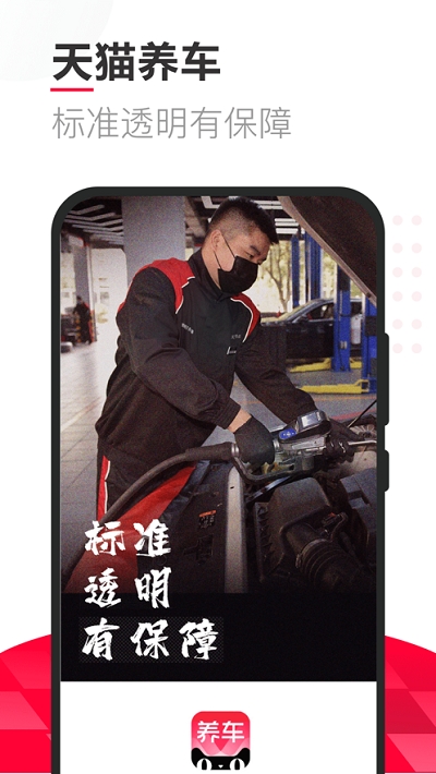 Screenshot of Tmall car maintenance