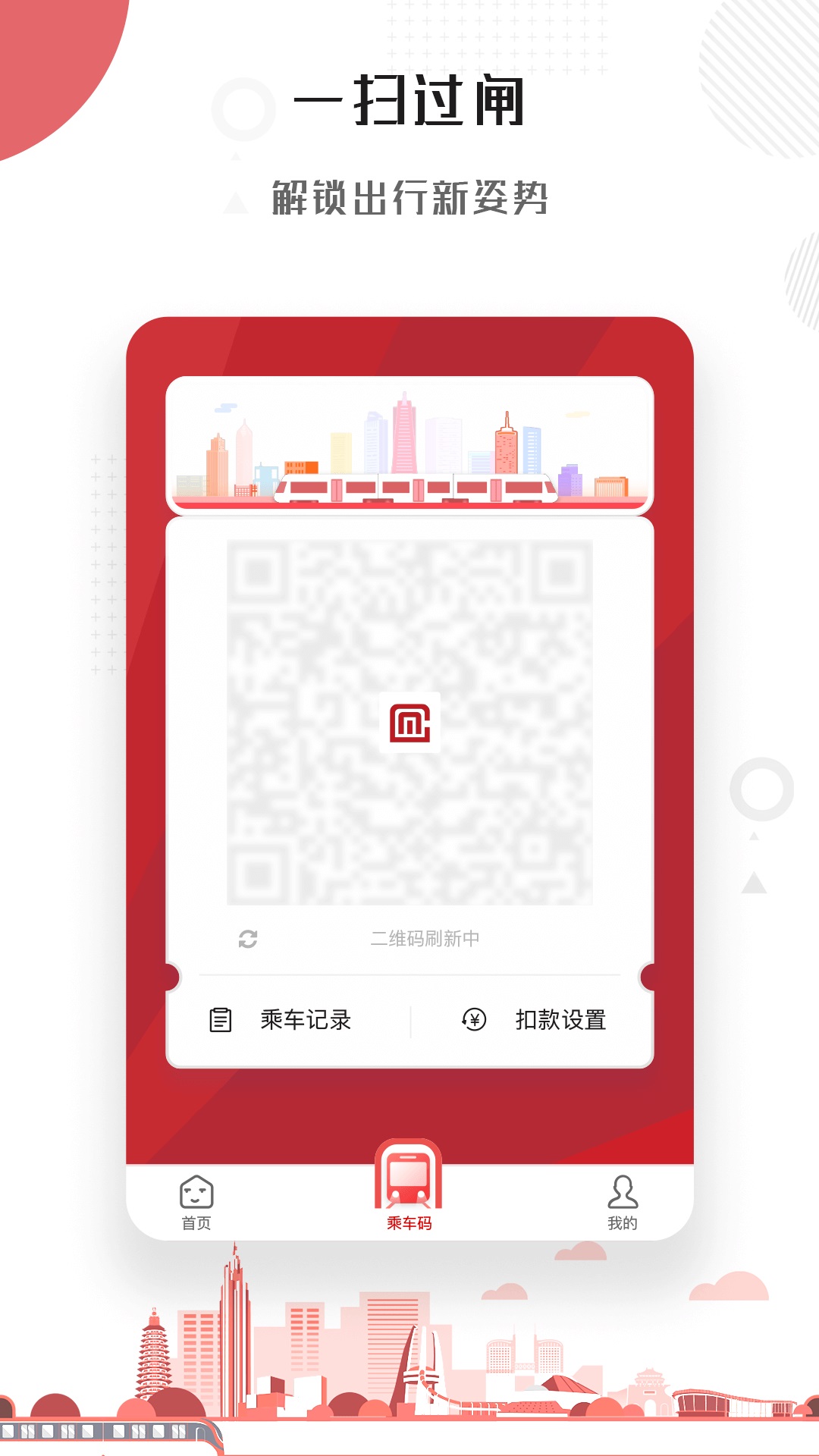 Changzhou subway screenshot