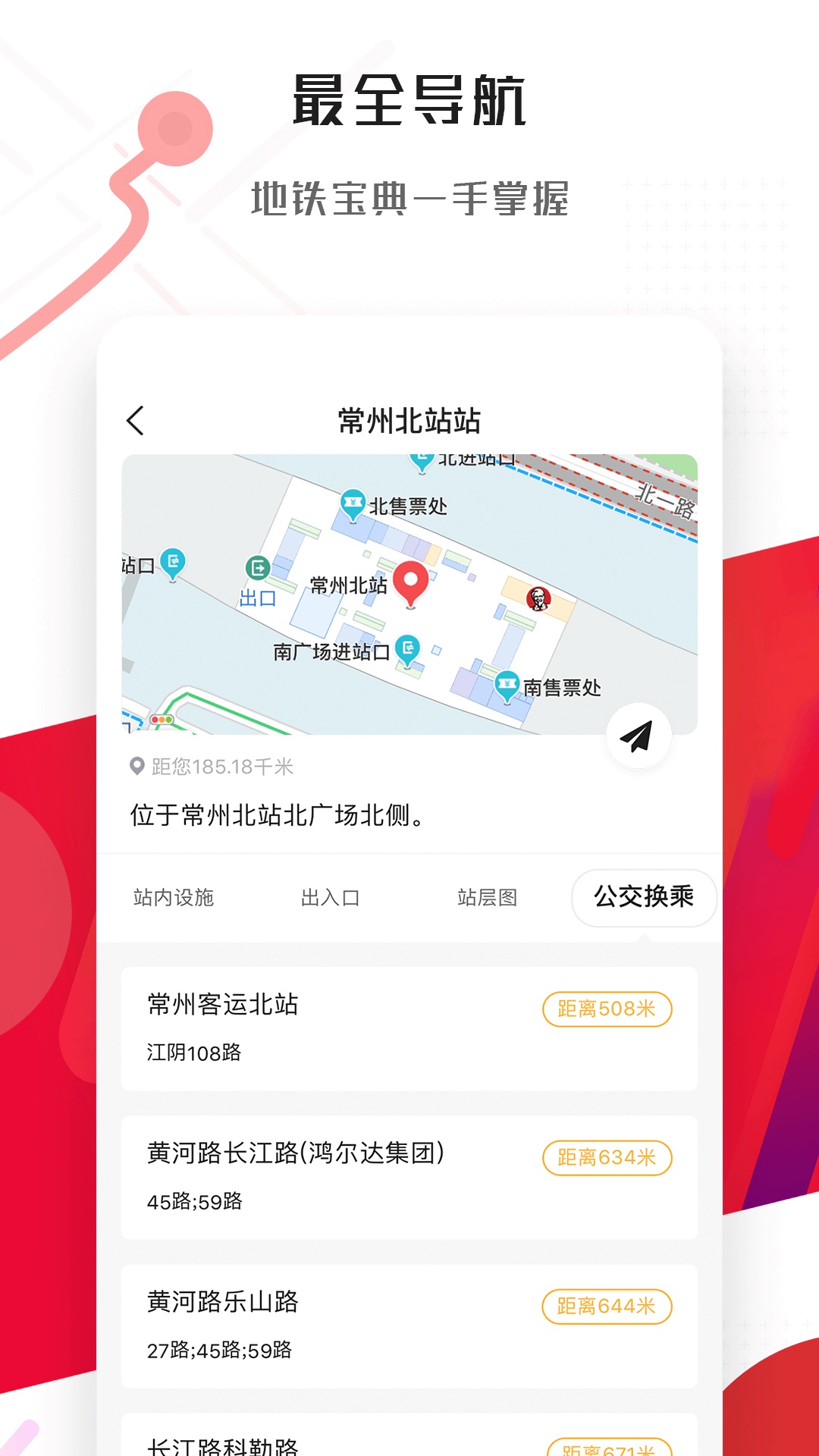 Changzhou subway screenshot