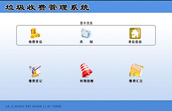 Screenshot of Hongda Waste Charging Management System