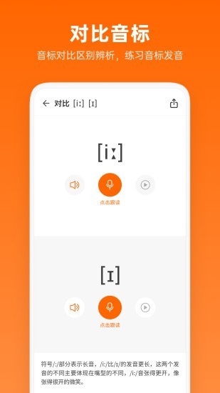 Screenshot of English Phonetic Symbol Assistant