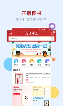 Screenshot of Xinhua Bookstore