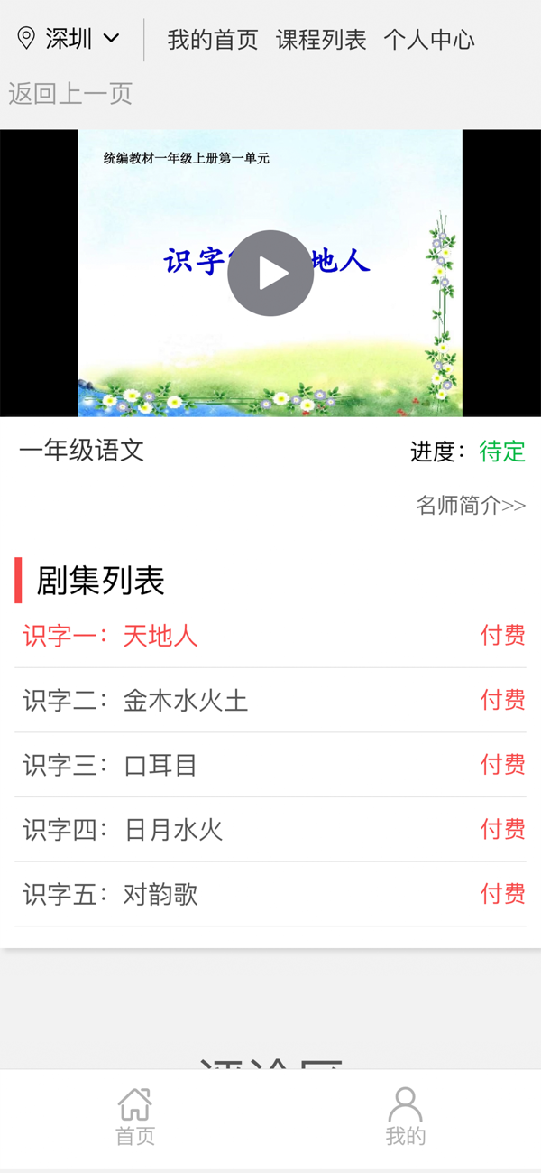 Chinese education classroom screenshots