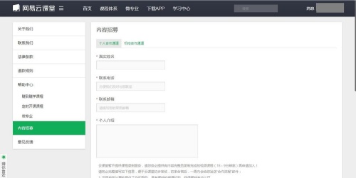 NetEase Cloud Classroom computer version screenshots