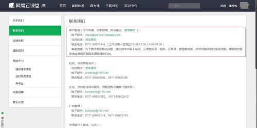 NetEase Cloud Classroom computer version screenshots