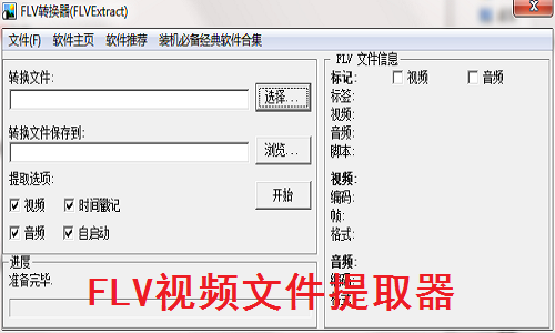 Screenshot of FLV video file extractor