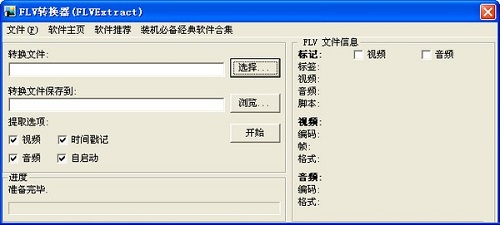 Screenshot of FLV video file extractor