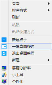 Screenshot of Tencent desktop organization tool