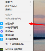 Screenshot of Tencent desktop organization tool