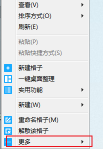Screenshot of Tencent desktop organization tool