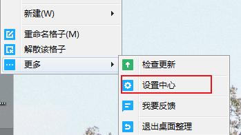 Screenshot of Tencent desktop organization tool
