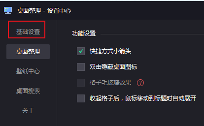Screenshot of Tencent desktop organization tool