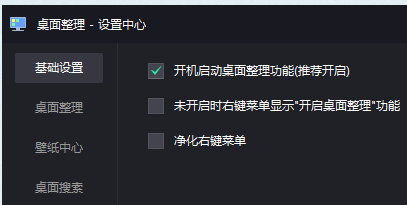 Screenshot of Tencent desktop organization tool