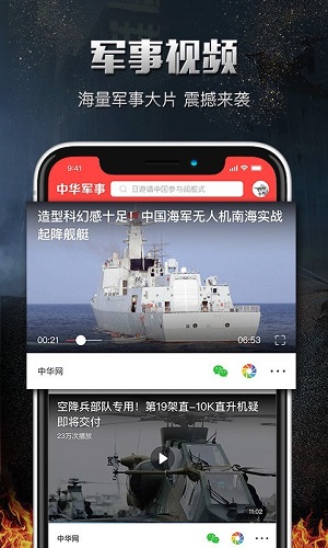 China.com military screenshots