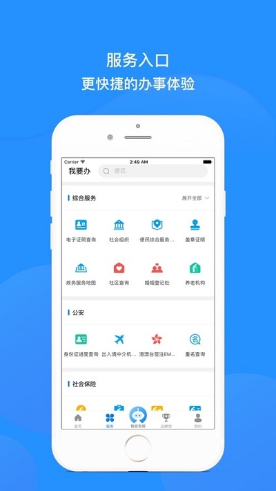 Screenshot of Shenyang Government Services