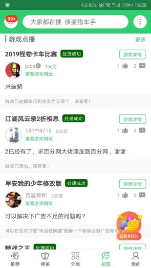 Baidu game box online use