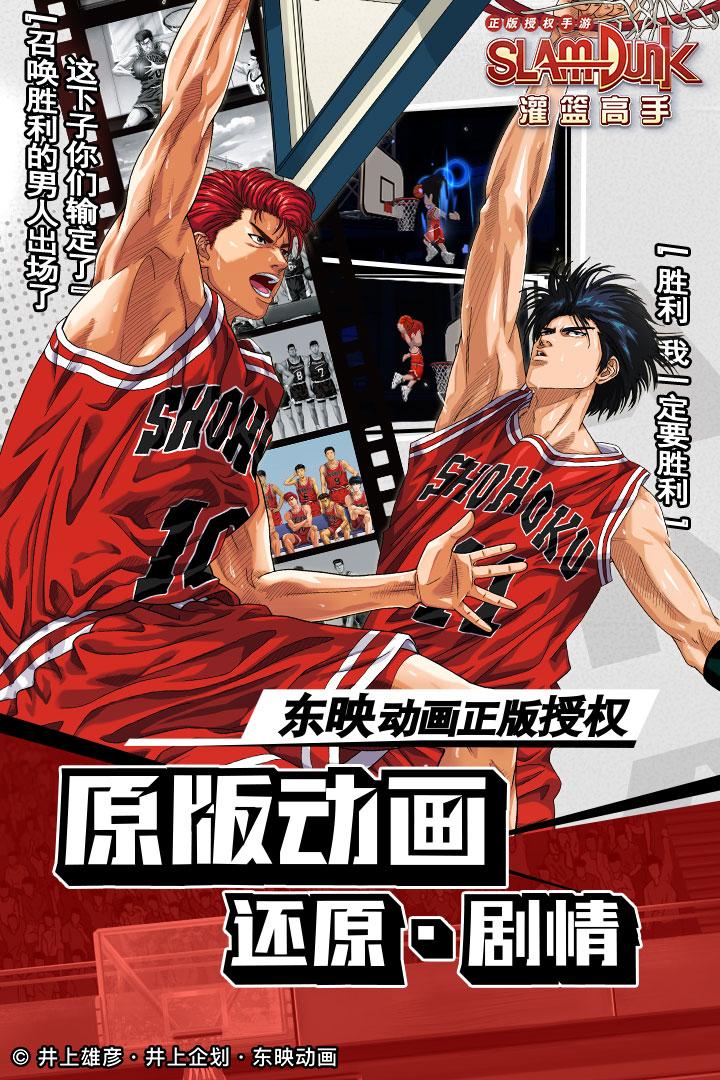 Slam Dunk Screenshot