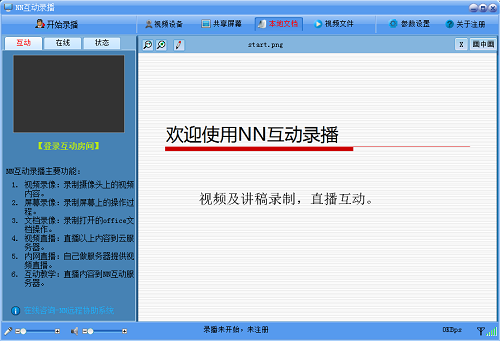 NN interactive recording and broadcasting software
