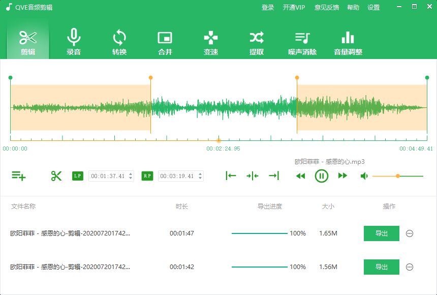 QVE audio editing screenshot