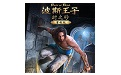 Prince of Persia: The Sand Sand Reconstruction Edition LOGO