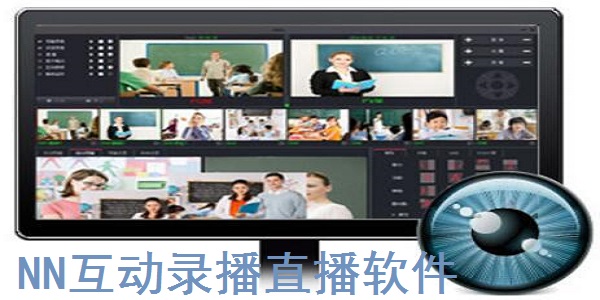 Screenshot of NN interactive recording and live broadcasting software