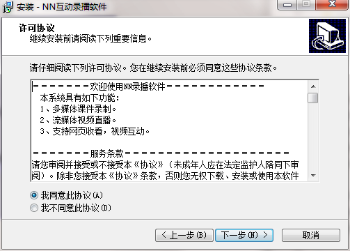 Screenshot of NN interactive recording and live broadcasting software
