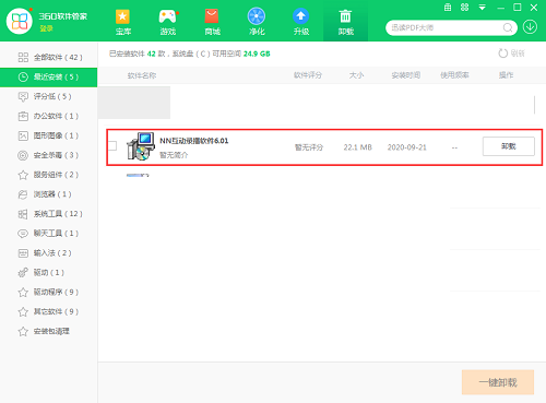 Screenshot of NN interactive recording and live broadcasting software